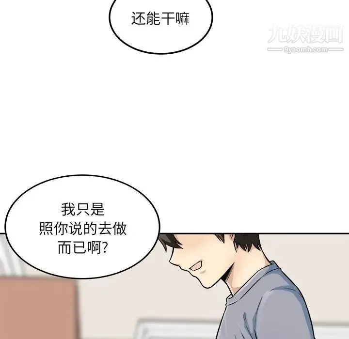 最惨房东并不惨 第44话 第109页