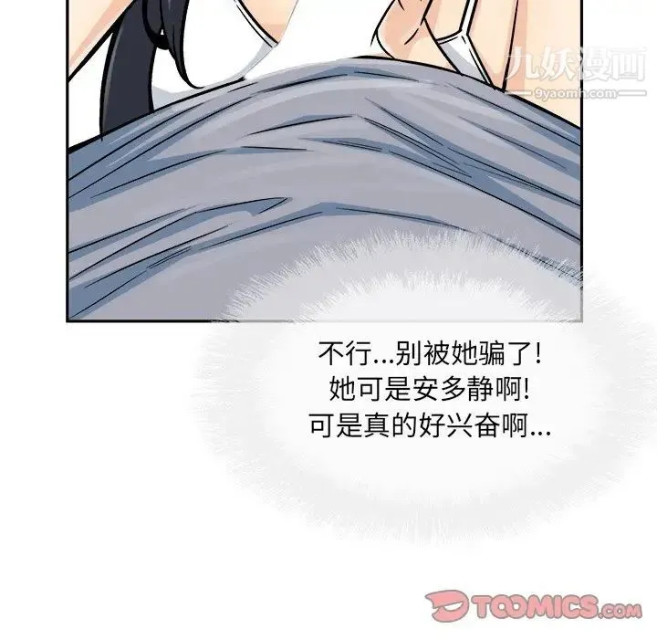 最惨房东并不惨 第44话 第129页