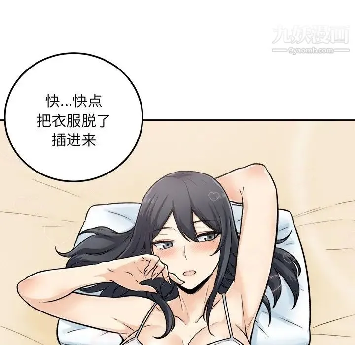最惨房东并不惨 第44话 第96页