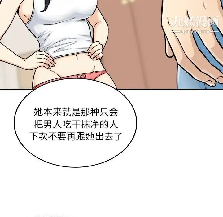 最惨房东并不惨 第44话 第80页