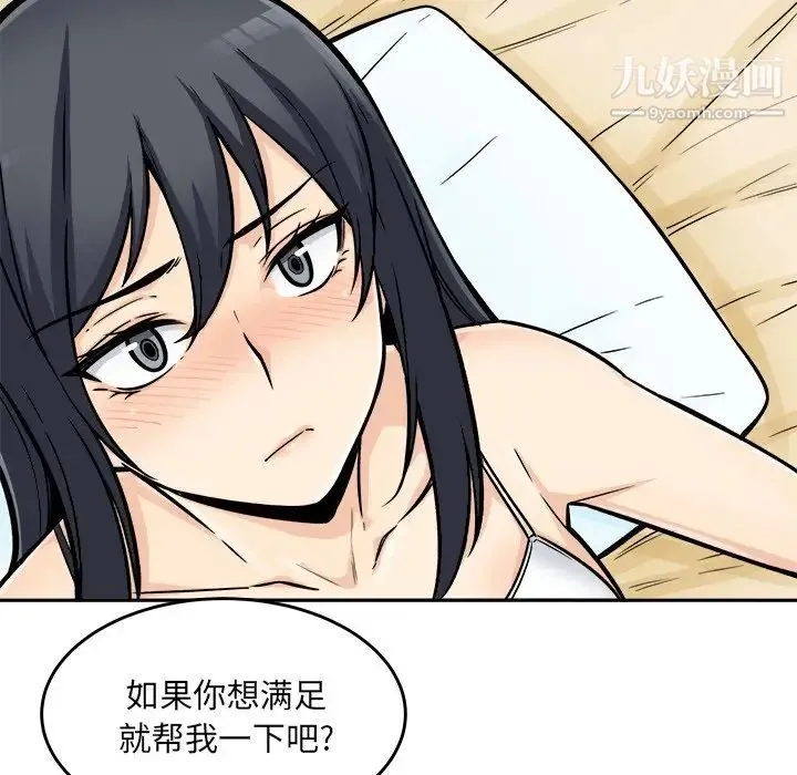 最惨房东并不惨 第44话 第112页