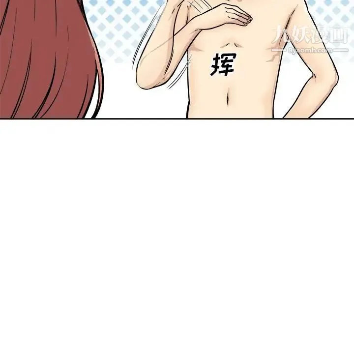 最惨房东并不惨 第44话 第47页