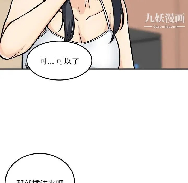 最惨房东并不惨 第44话 第131页
