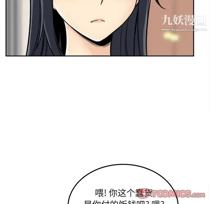 最惨房东并不惨 第44话 第75页