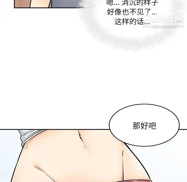 最惨房东并不惨 第44话 第82页