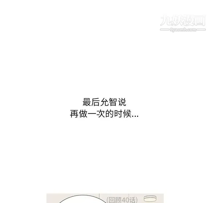 最惨房东并不惨 第44话 第56页