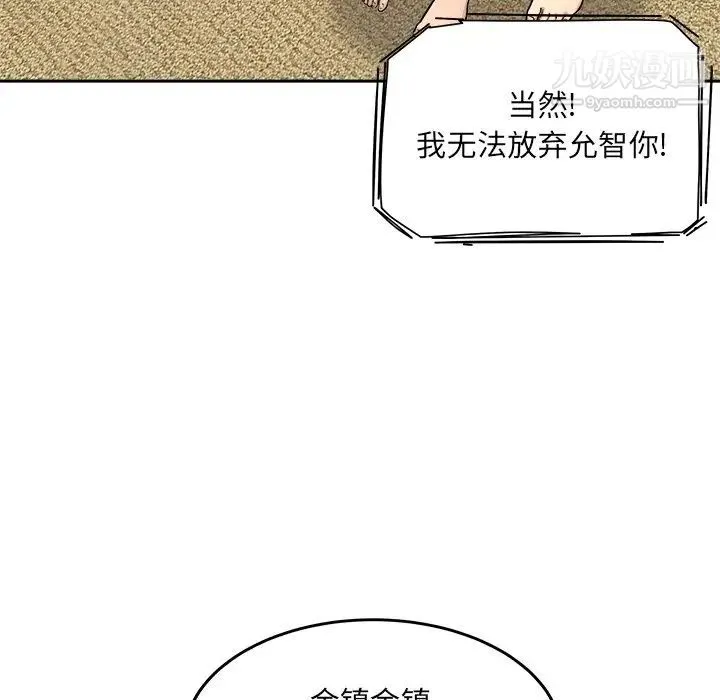 最惨房东并不惨 第44话 第11页