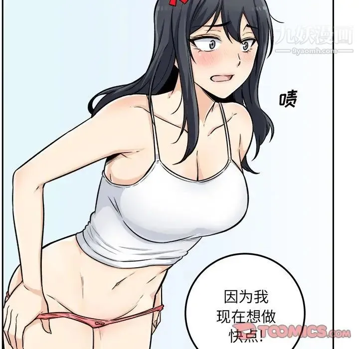 最惨房东并不惨 第44话 第87页