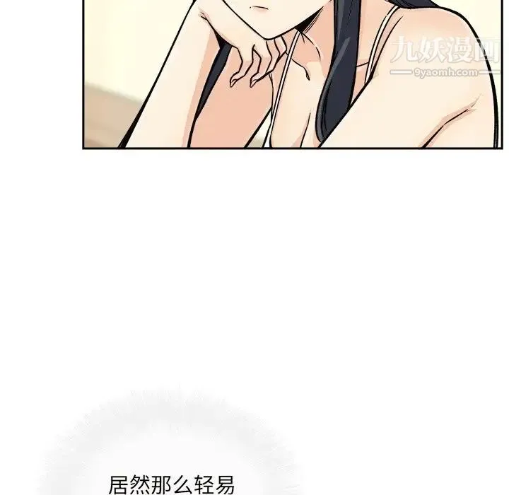 最惨房东并不惨 第44话 第61页