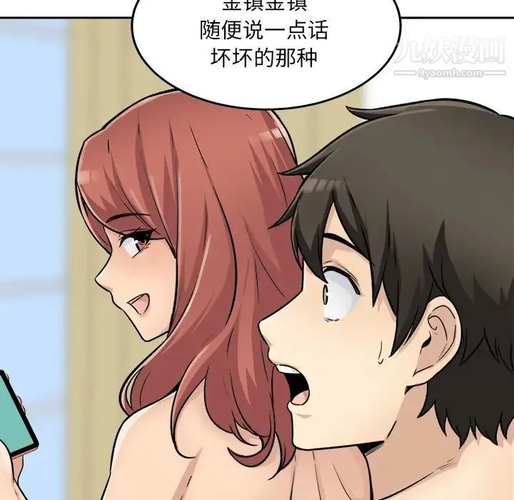 最惨房东并不惨 第44话 第12页