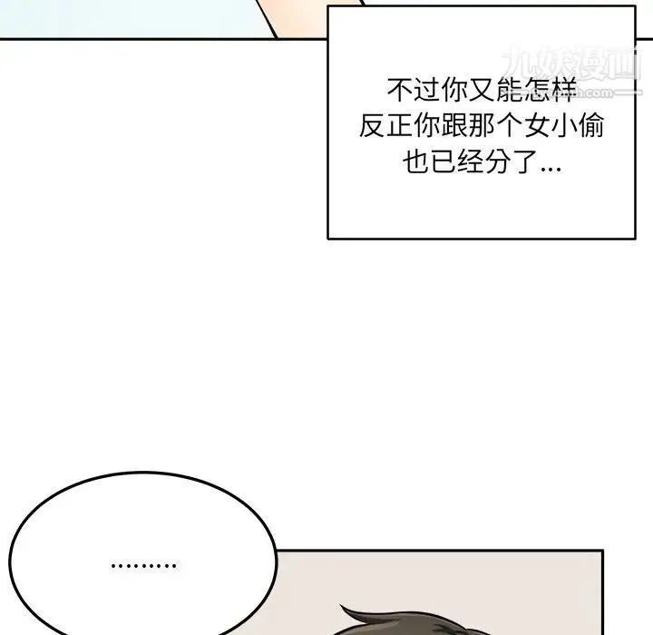 最惨房东并不惨 第44话 第92页