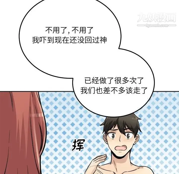最惨房东并不惨 第44话 第46页