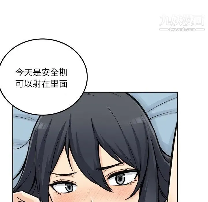 最惨房东并不惨 第44话 第101页