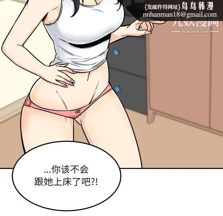 最惨房东并不惨 第44话 第70页