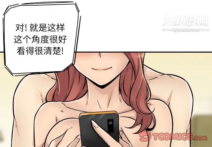 最惨房东并不惨 第44话 第3页