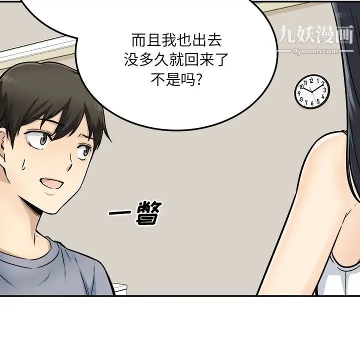 最惨房东并不惨 第44话 第73页