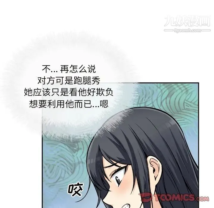 最惨房东并不惨 第44话 第63页