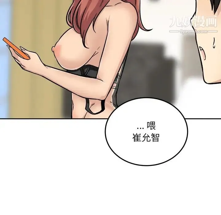 最惨房东并不惨 第44话 第30页