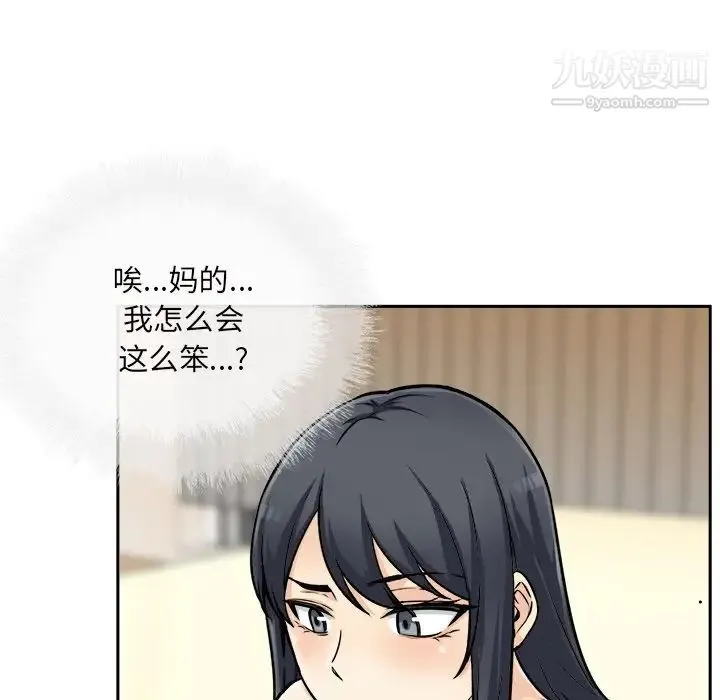最惨房东并不惨 第44话 第60页