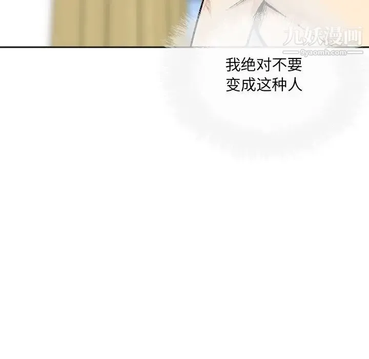 最惨房东并不惨 第44话 第54页