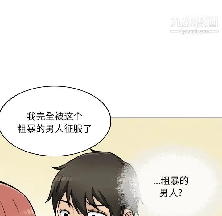 最惨房东并不惨 第44话 第7页