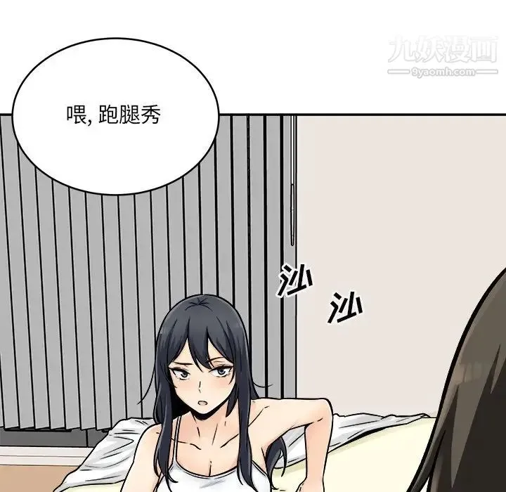 最惨房东并不惨 第44话 第67页