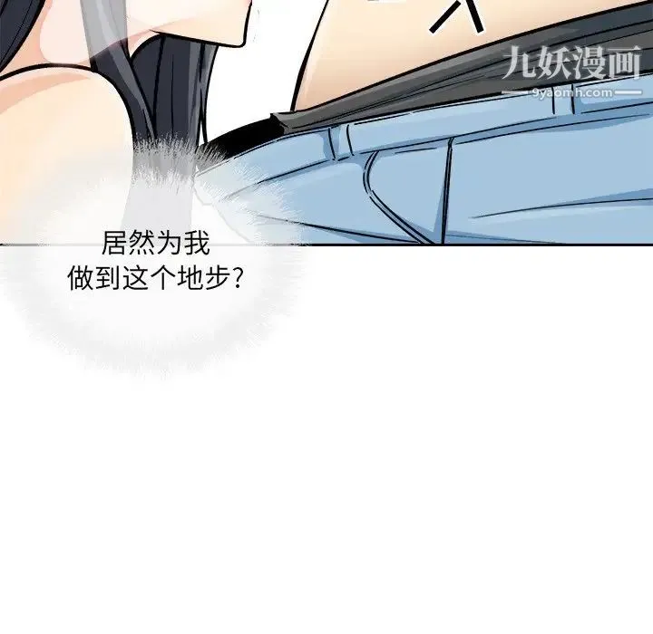 最惨房东并不惨 第44话 第127页