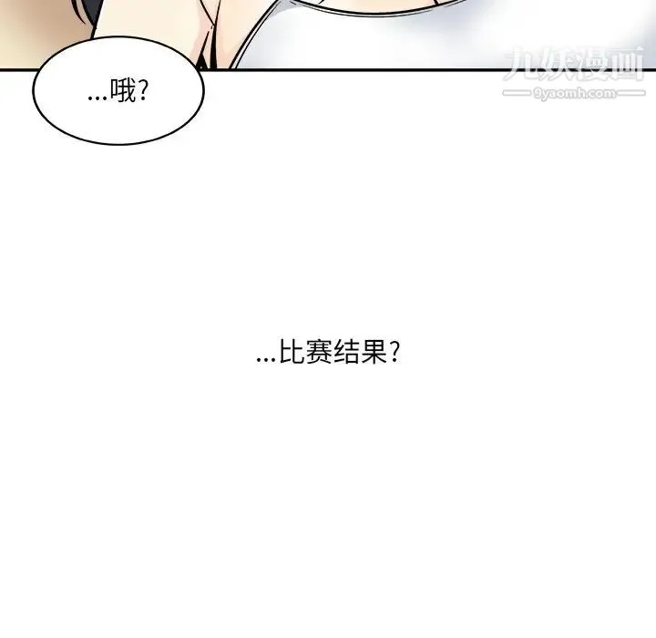 最惨房东并不惨 第44话 第137页
