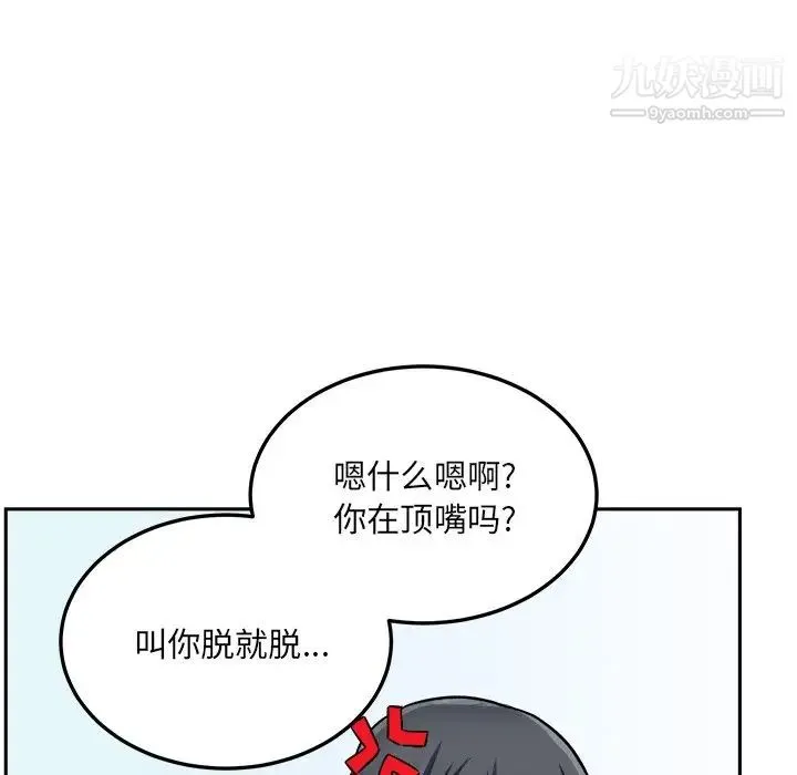 最惨房东并不惨 第44话 第86页