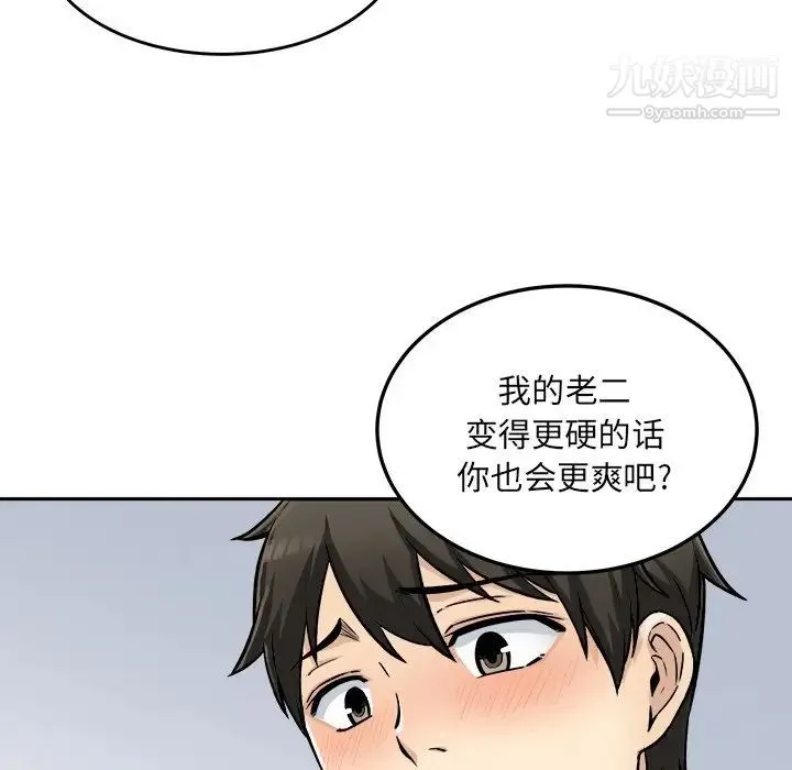 最惨房东并不惨 第44话 第113页