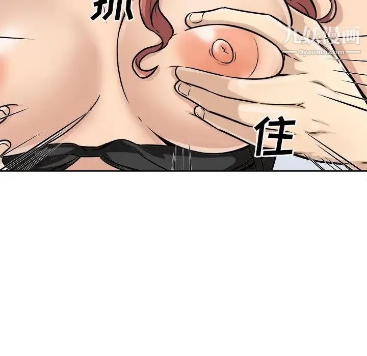 最惨房东并不惨 第44话 第16页