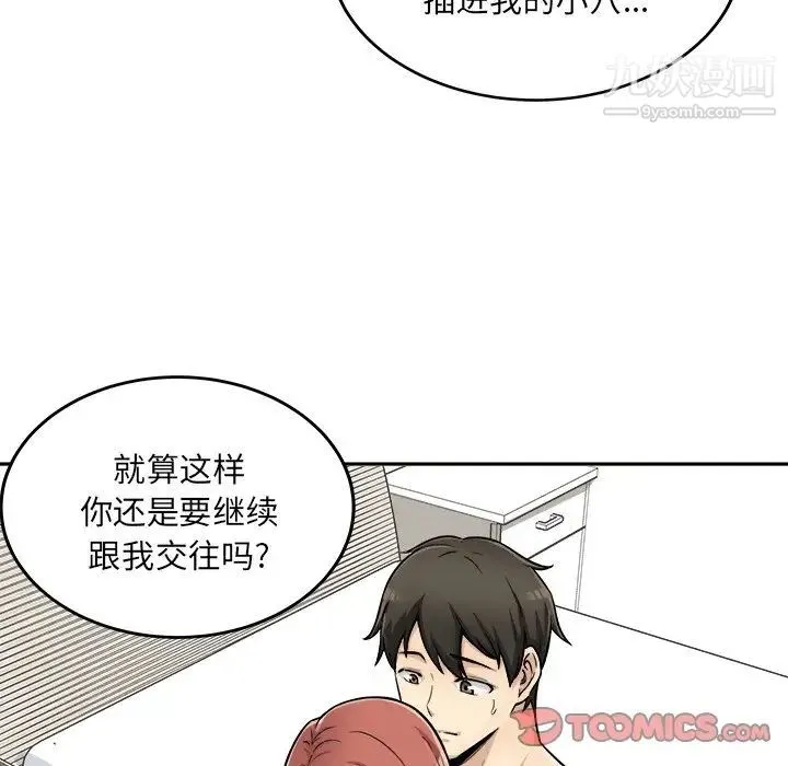最惨房东并不惨 第44话 第9页