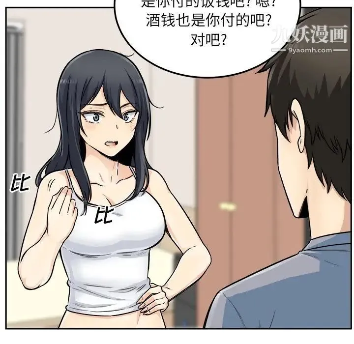 最惨房东并不惨 第44话 第76页