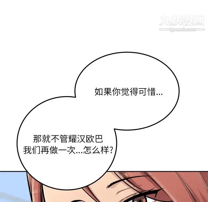 最惨房东并不惨 第44话 第44页
