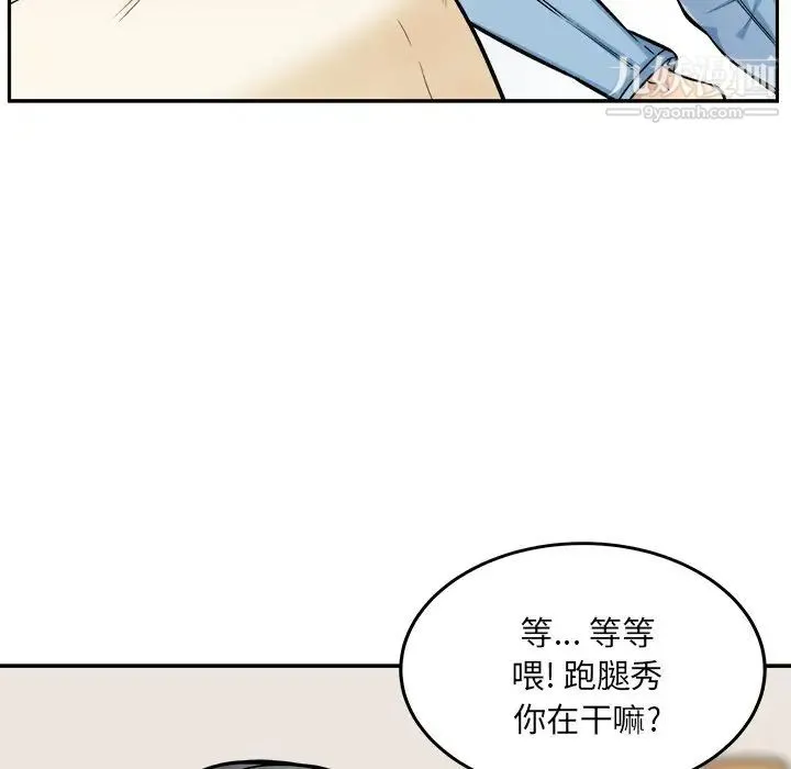 最惨房东并不惨 第44话 第107页