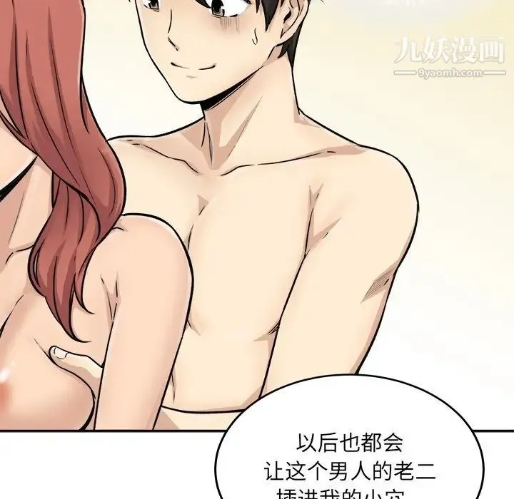 最惨房东并不惨 第44话 第8页