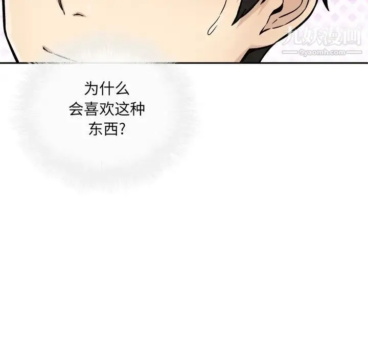 最惨房东并不惨 第44话 第24页