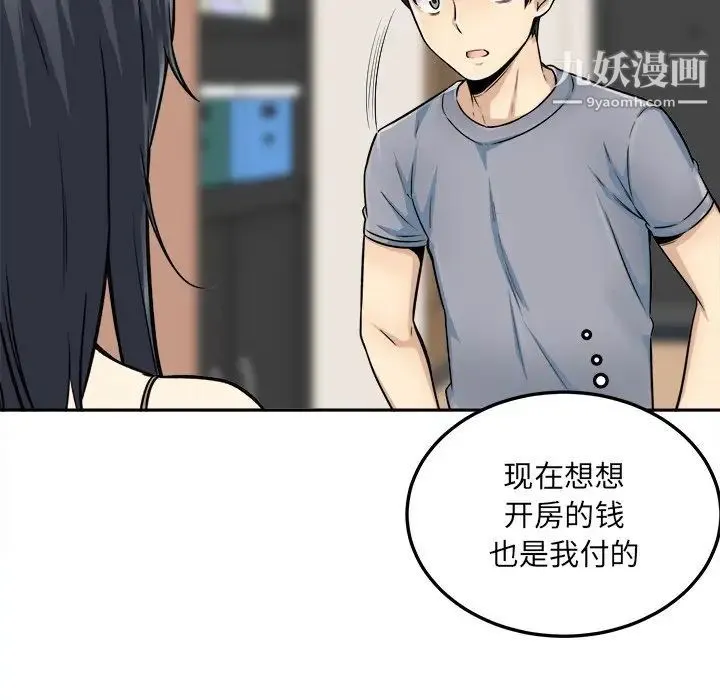 最惨房东并不惨 第44话 第78页
