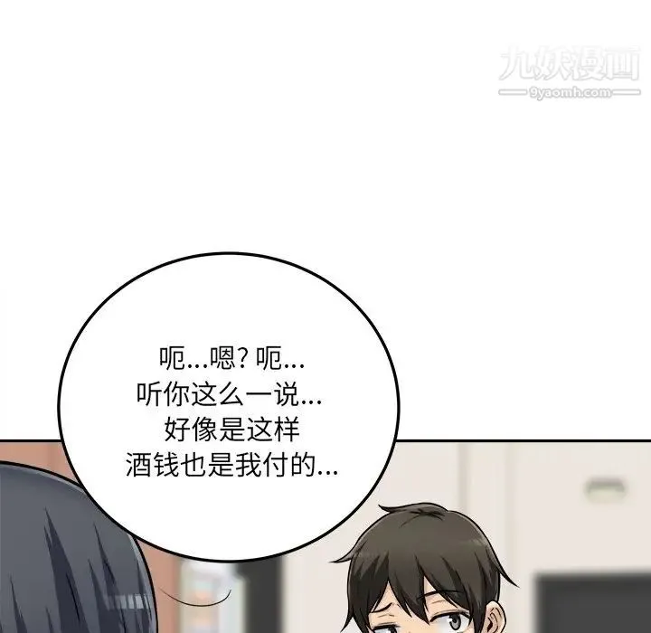最惨房东并不惨 第44话 第77页