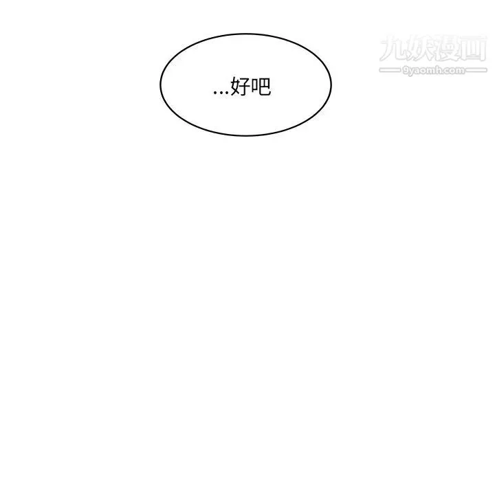 最惨房东并不惨 第44话 第115页
