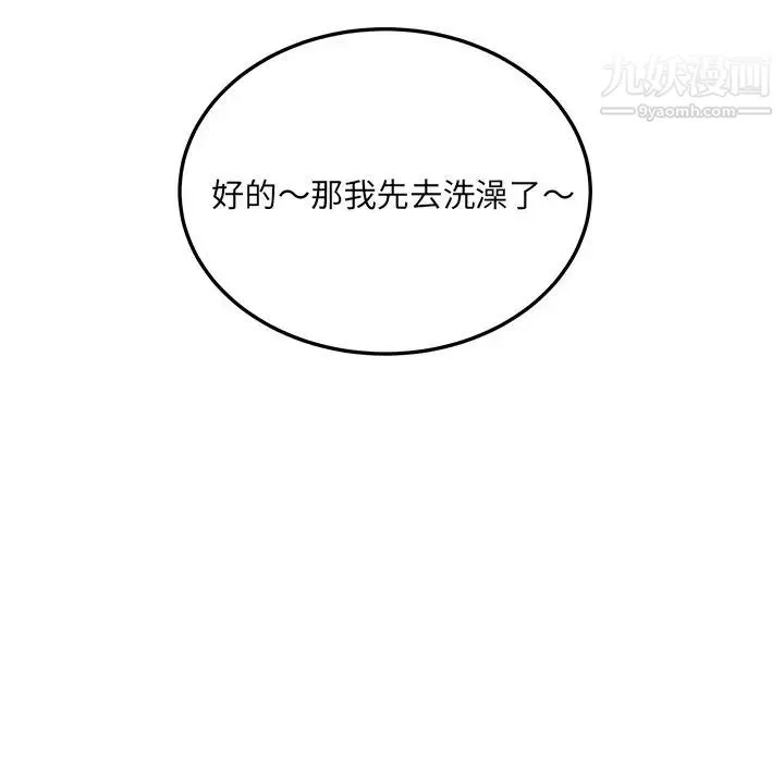 最惨房东并不惨 第44话 第48页