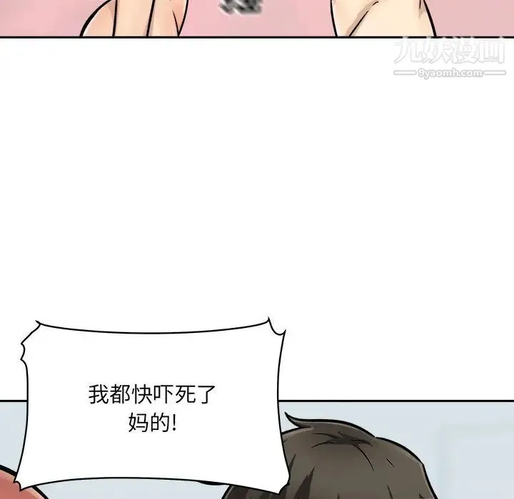 最惨房东并不惨 第44话 第34页