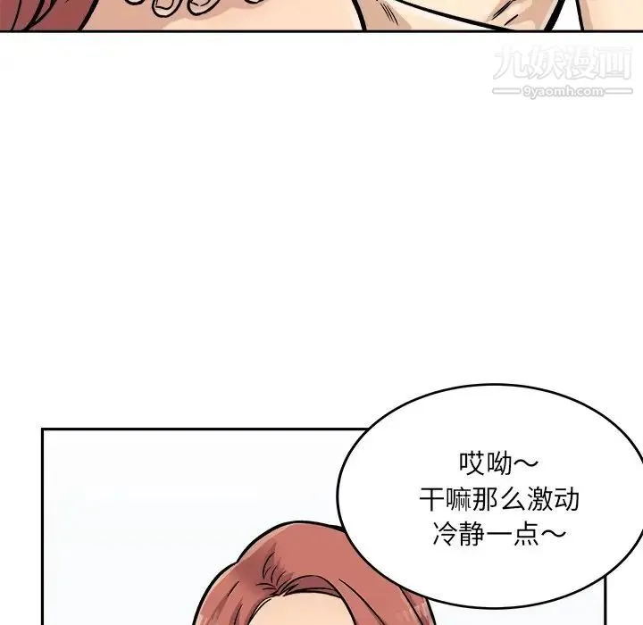 最惨房东并不惨 第44话 第36页
