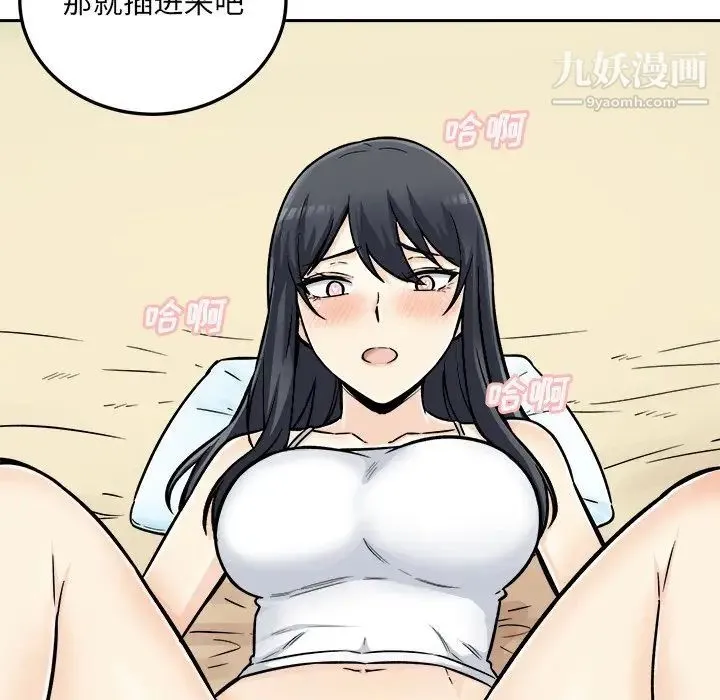 最惨房东并不惨 第44话 第132页