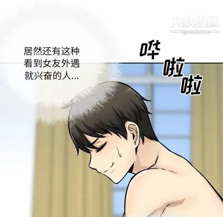 最惨房东并不惨 第44话 第53页