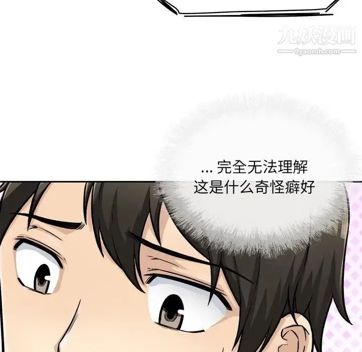 最惨房东并不惨 第44话 第23页