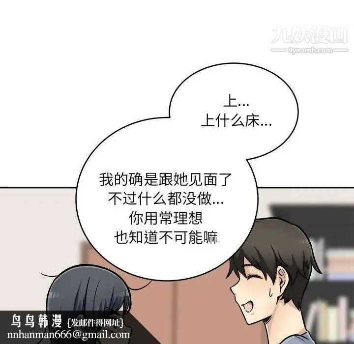 最惨房东并不惨 第44话 第71页