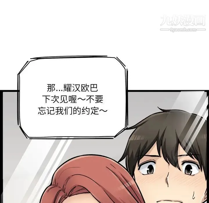 最惨房东并不惨 第44话 第25页