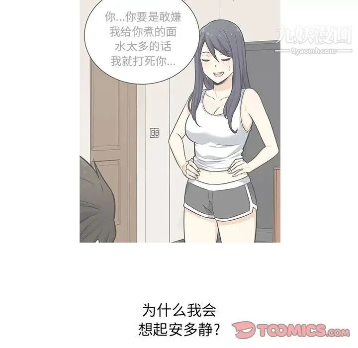 最惨房东并不惨 第44话 第57页