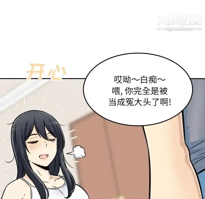 最惨房东并不惨 第44话 第79页